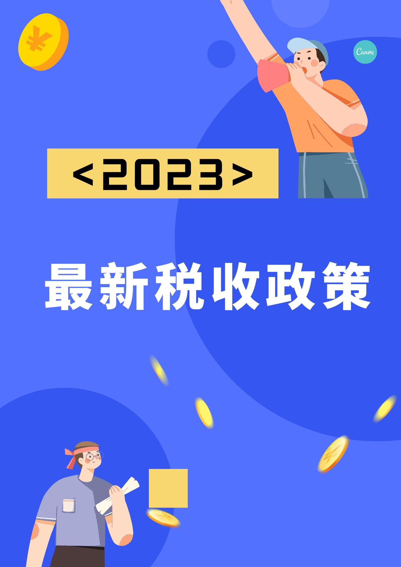 最新税收政策解读,科技引领未来,税收改变生活,助力社会变革
