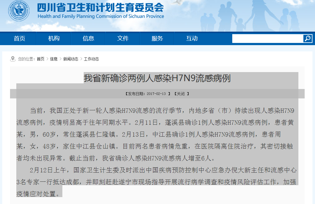 四川H7N9疫情最新动态与心灵之旅的融合体验