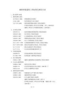 建筑规范最新版学习指南与详解