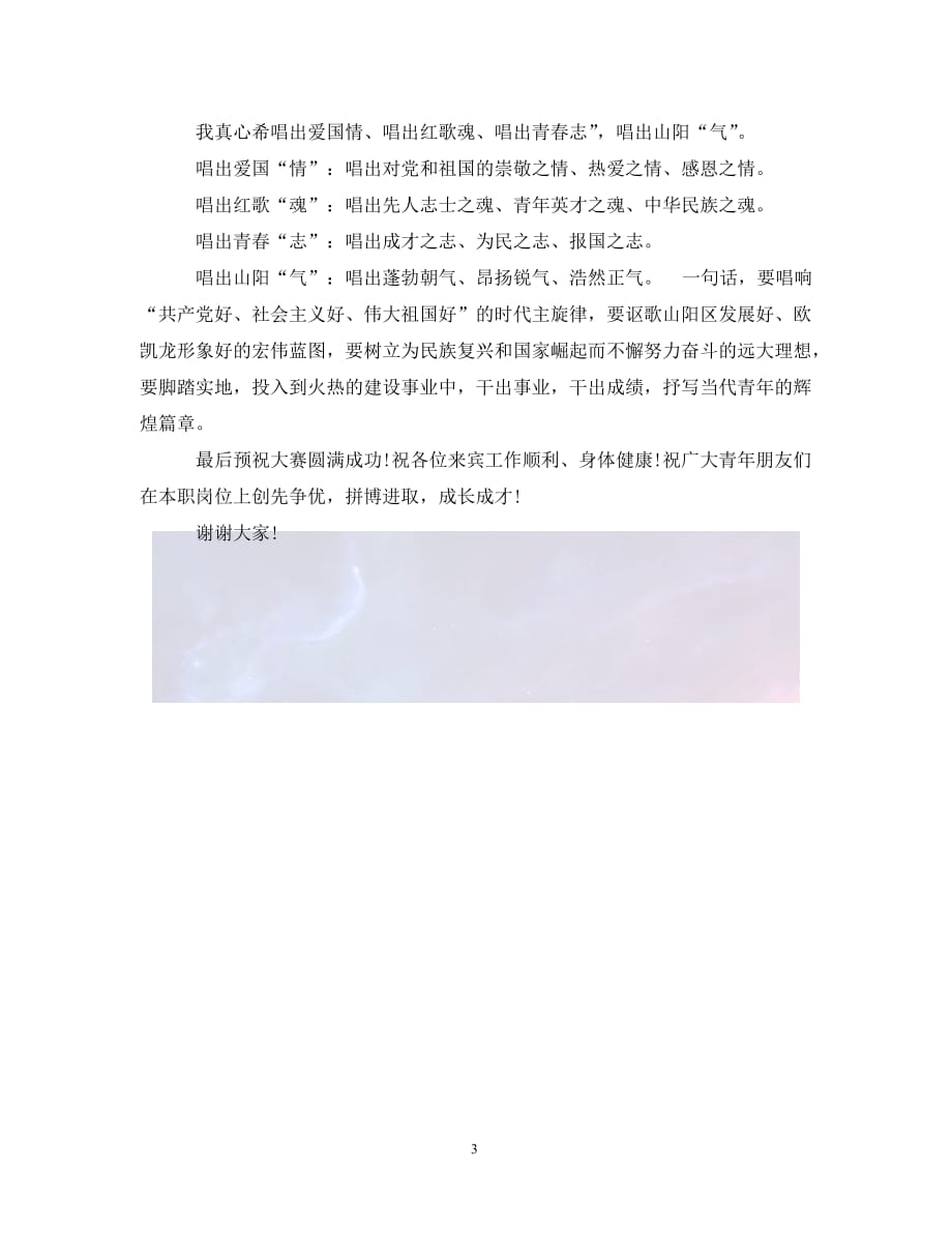 合唱比赛开场词,合唱比赛开场词，科技盛宴，声动未来！体验全新智能合唱神器