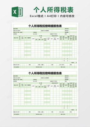 最新个人所得税模板，背景、影响及地位解析