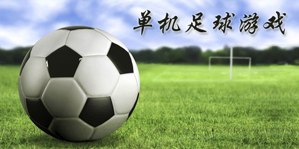 最新足球游戏，踏上自然美景之旅，探索内心平静与快乐的旅程