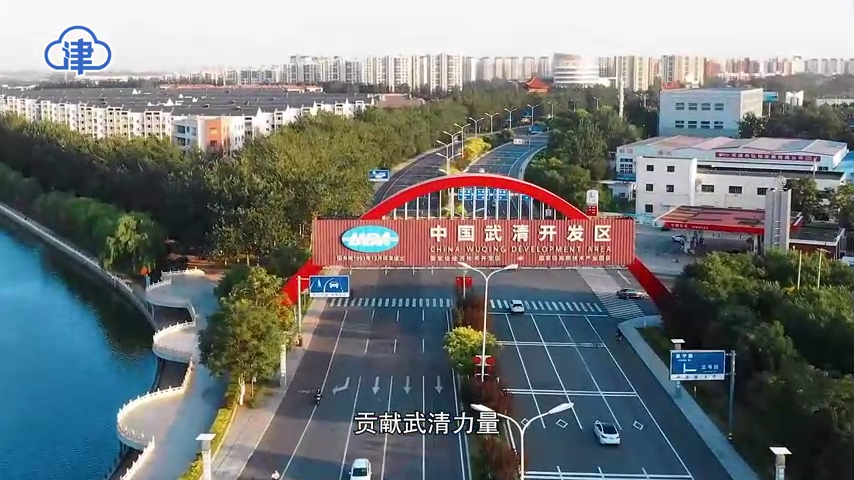 天津武清发展动态，小城的蜕变与温馨故事