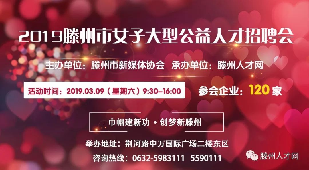 滕州最新招聘信息,职场人的优选之选