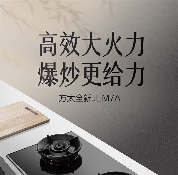方太燃气灶新款上市，智能科技打造舒适厨房新体验