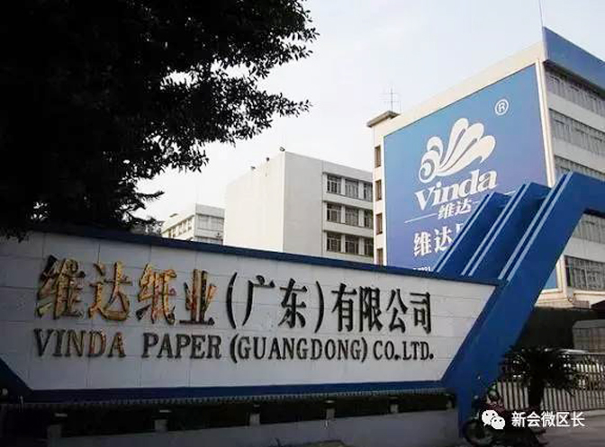 鞍山维达纸业最新招聘，科技引领未来，携手共绘新篇章