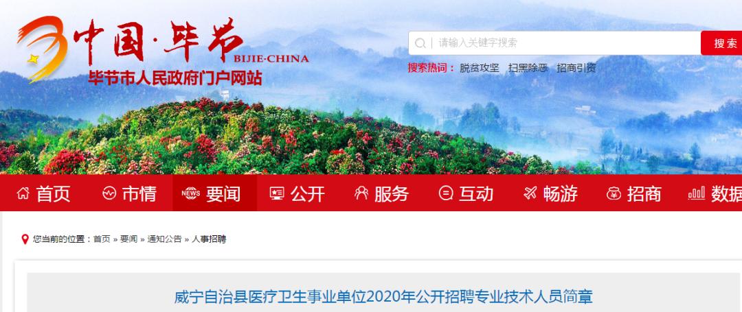 威宁县招聘信息全面概览