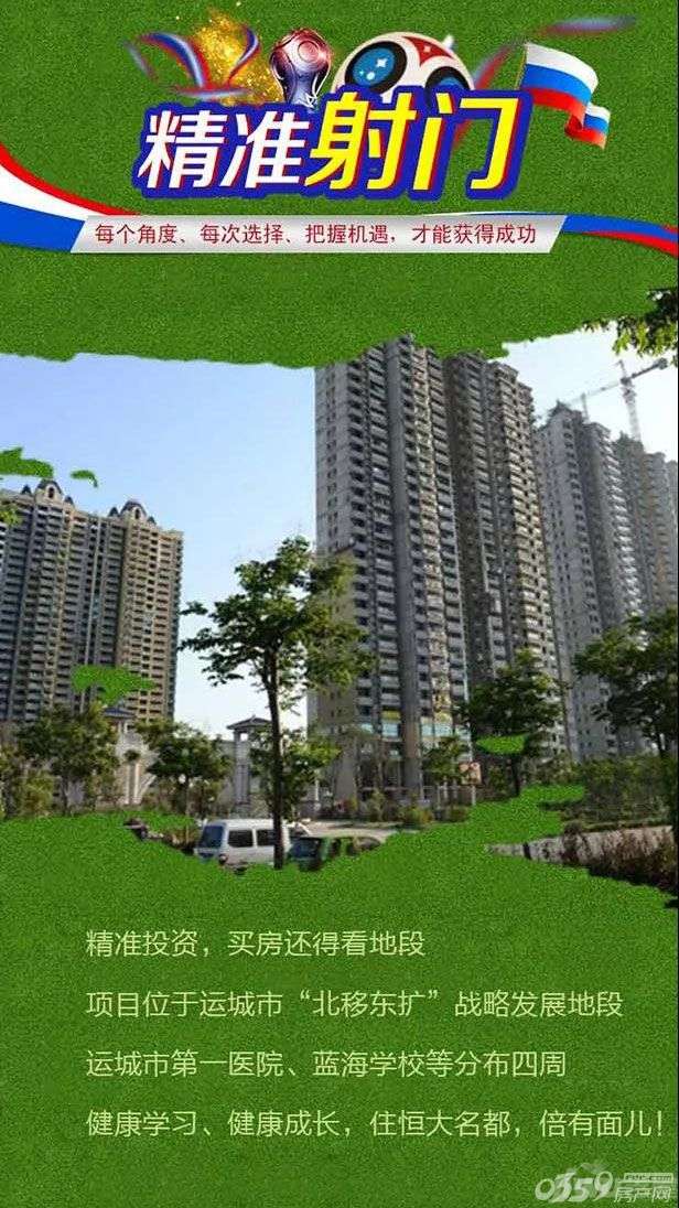 运城恒大名都最新动态揭秘,最新进展与亮点抢先看!