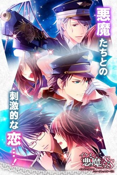 恶魔恋情新篇章，掌握爱情的终极攻略