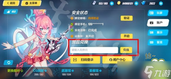 崩坏3兑换码最新资讯