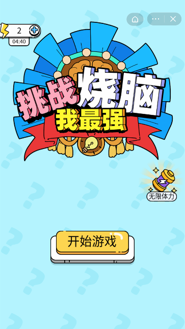 最新烧脑挑战,探索未知领域的思维冒险之旅