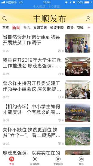 丰顺最新资讯，探索新发展、新动态