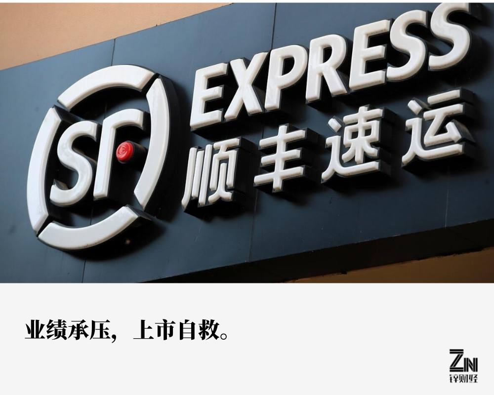 顺丰上市，快递巨头开启资本市场之旅