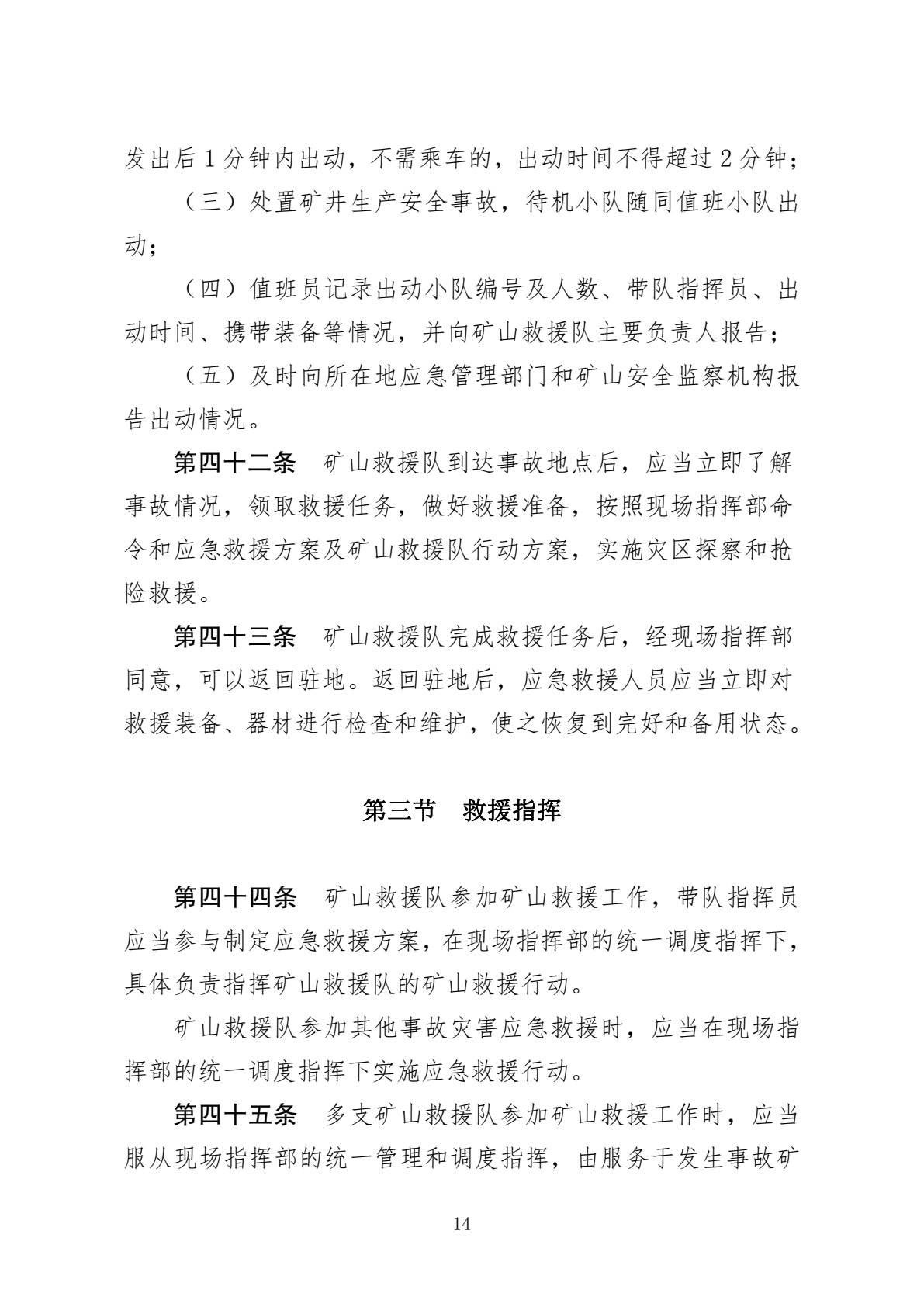 最新矿山救援规范及其高科技产品介绍