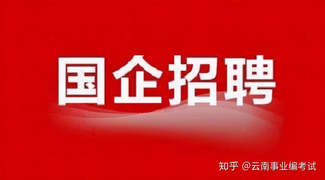 酒泉国企招聘最新资讯，启航你的职业梦想，未来等你探索！