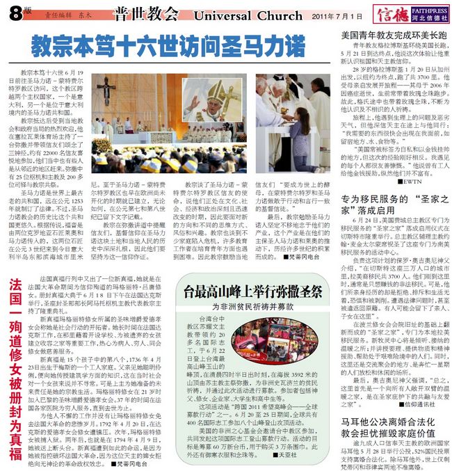 最新教宗动态，爱与陪伴的朝圣之旅启程