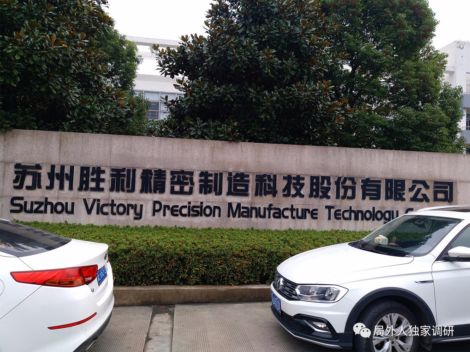 胜利精密重组最新动态，重塑自我，开启未来之路