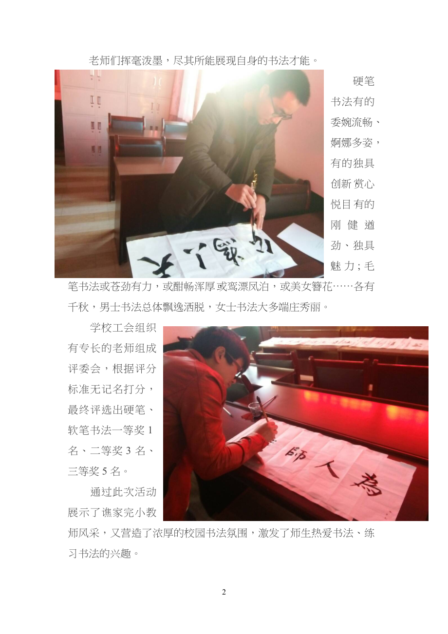 书法比赛精彩瞬间与佳作展示简讯