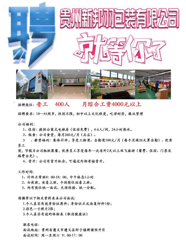 贵阳普工招聘启事