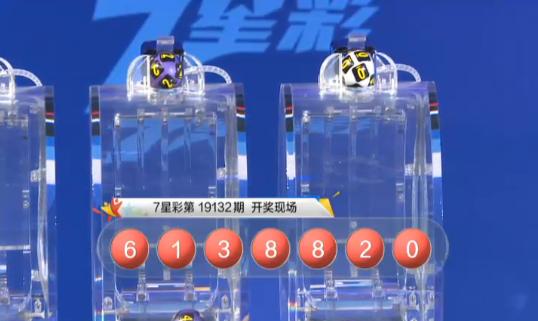 七星彩最新开奖结果公布✨(开奖结果揭晓)