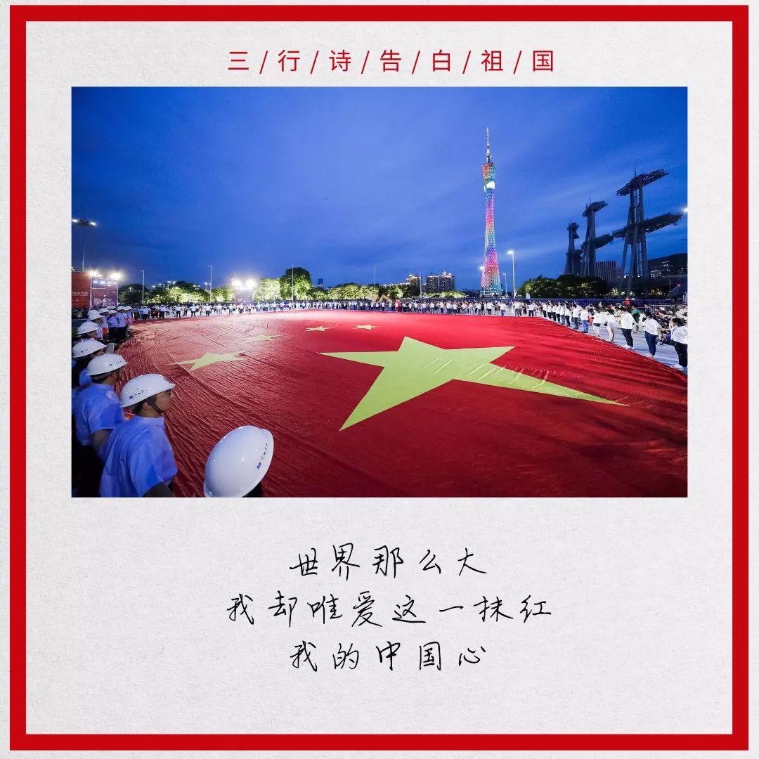 深情告白祖国，三行情诗传递无限热爱