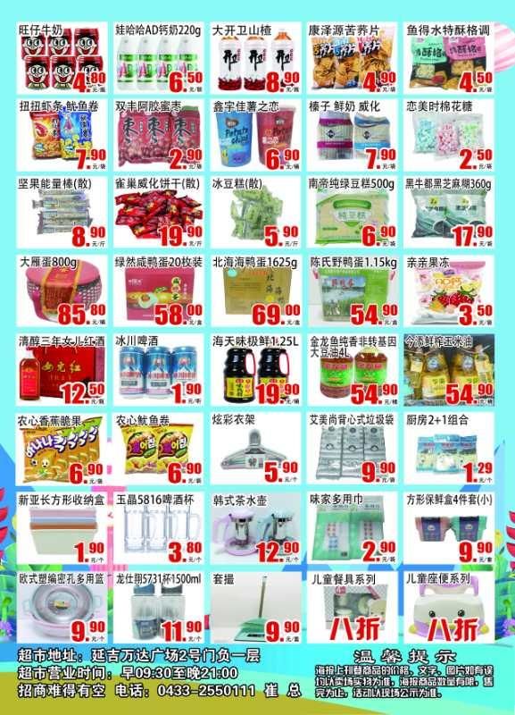 延吉超市兑付最新动态更新，最新消息汇总