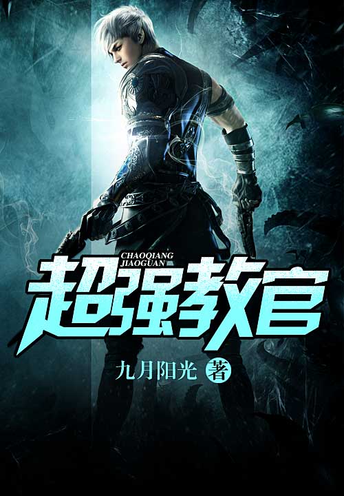 时代背景下的英雄传奇,月下教官传最新章节