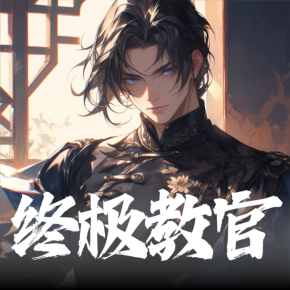 时代背景下的英雄传奇,月下教官传最新章节