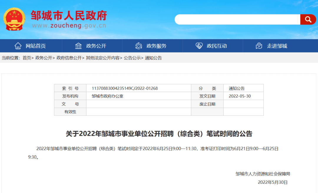 邹城最新招聘信息更新