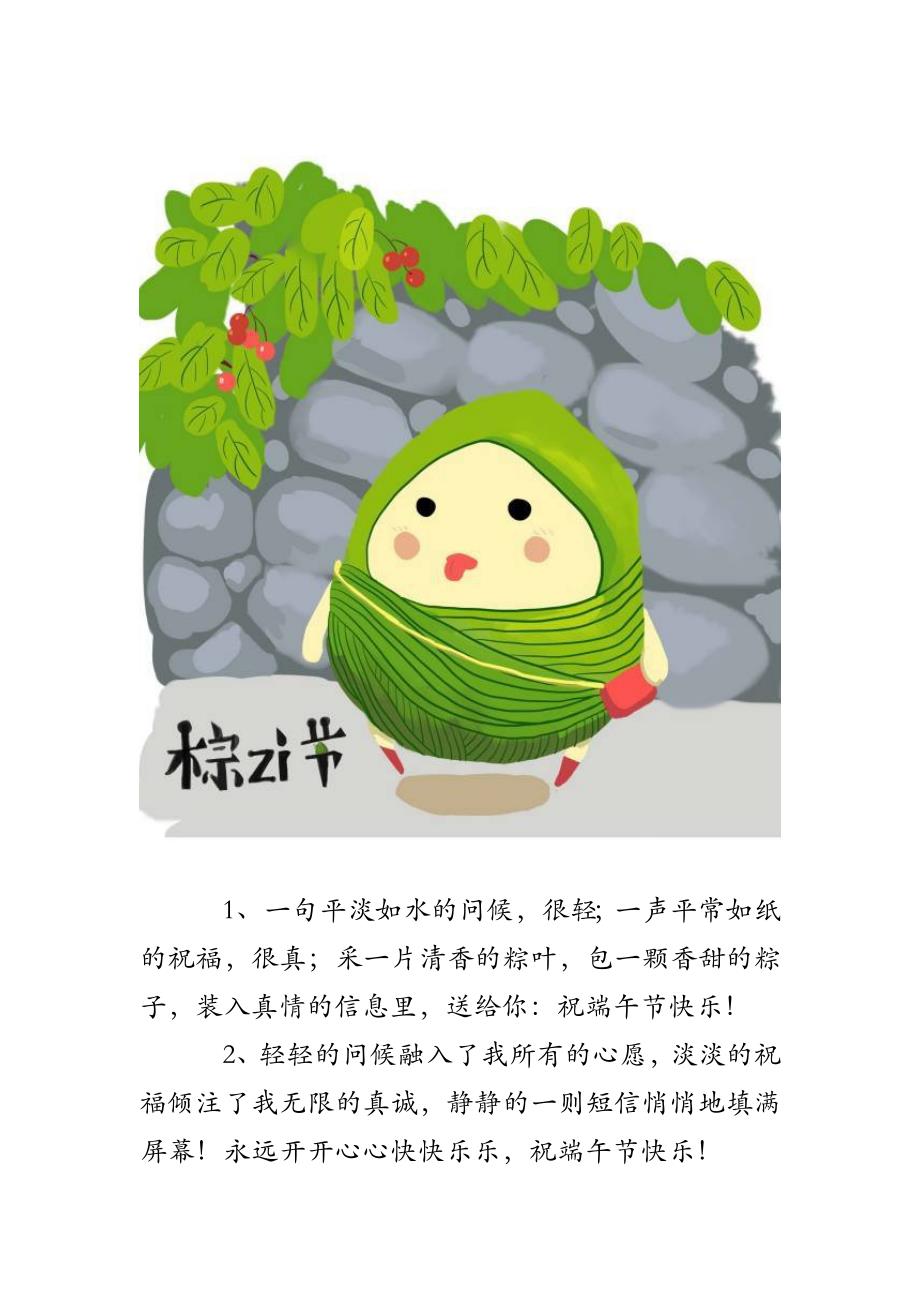 最新端午节祝福短信，端午佳节温馨祝福传递