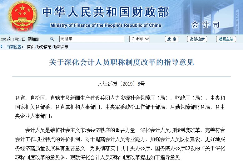 会计证最新变革与发展动态