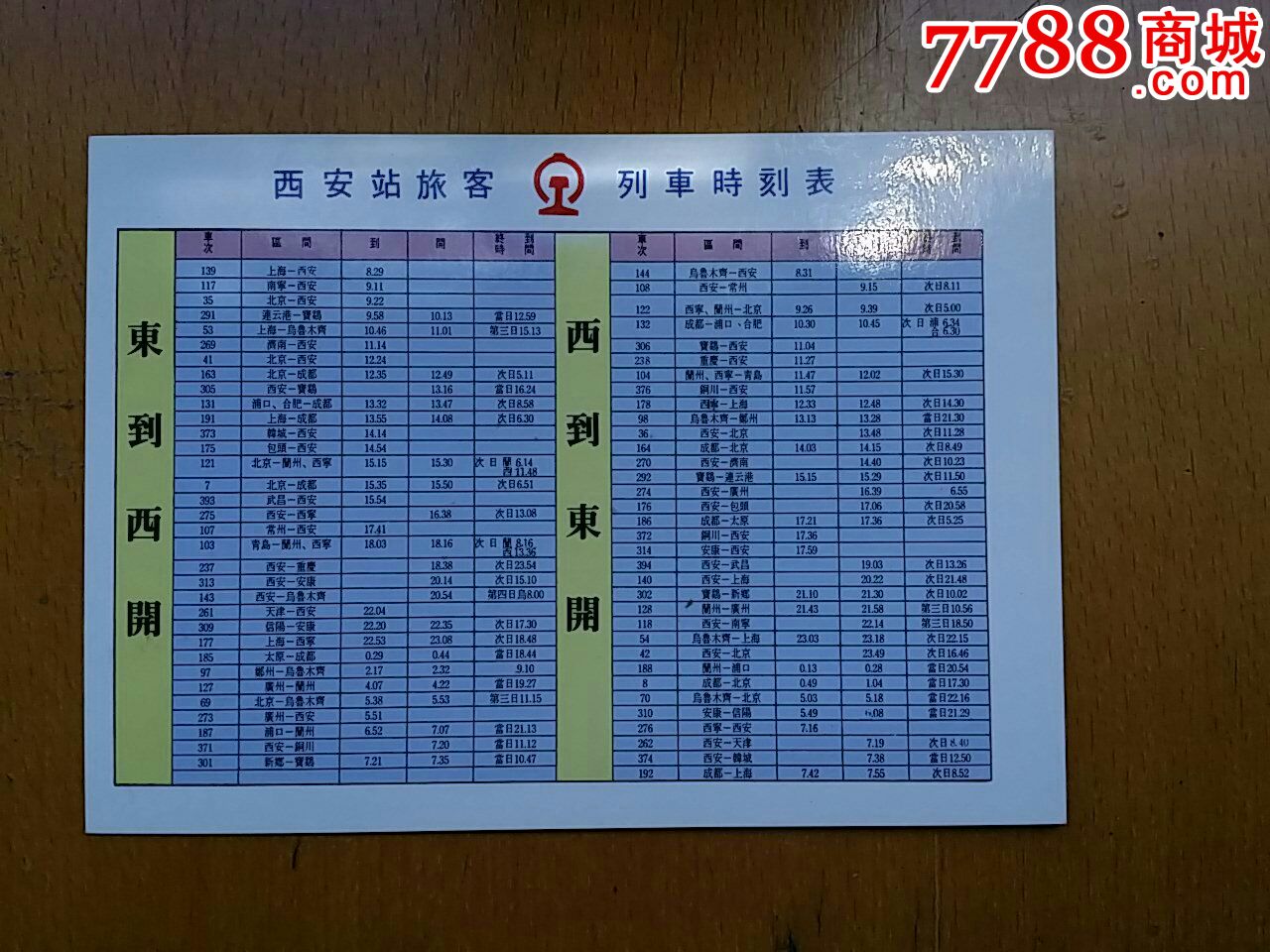 西安火车站,历史印记与现代交通枢纽的崛起之最新时刻表全览