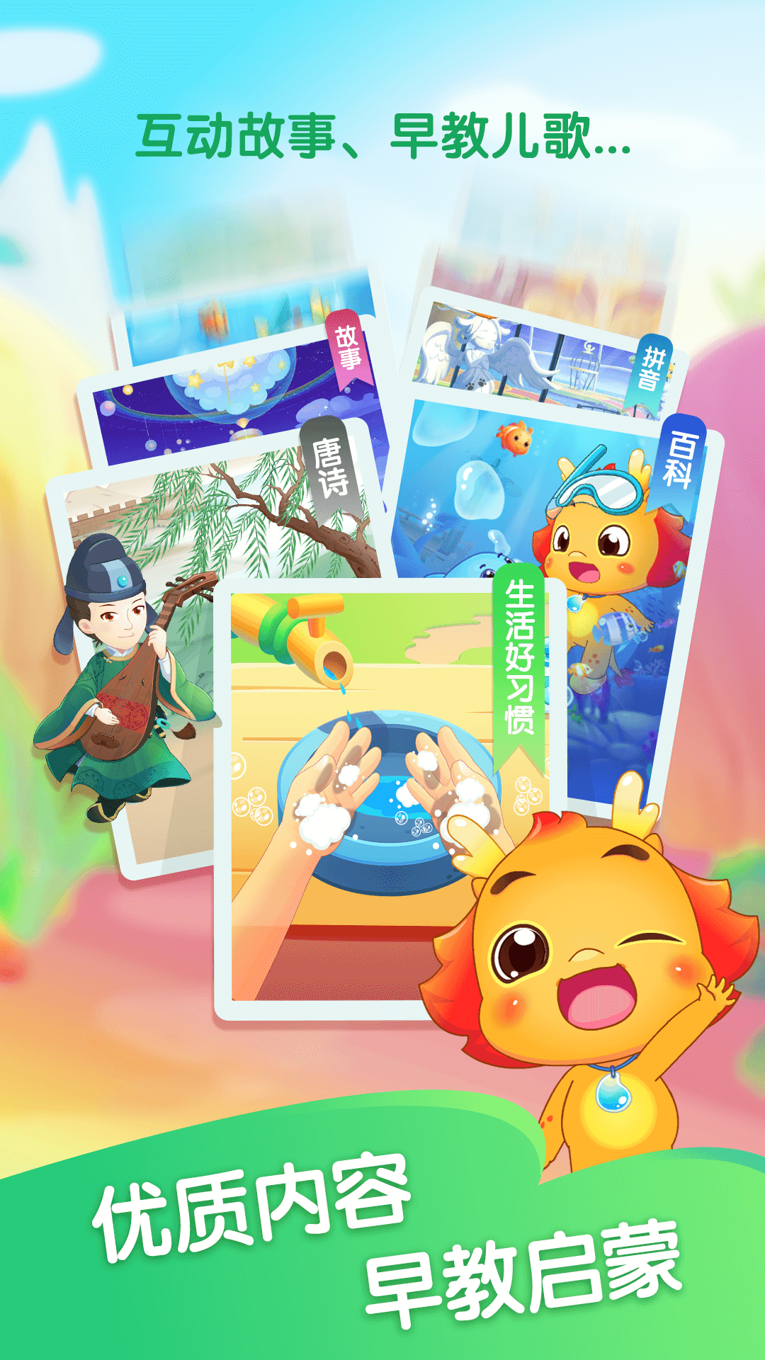 下载小伴龙最新版本,开启学习之旅,培养自信与成就感的源泉