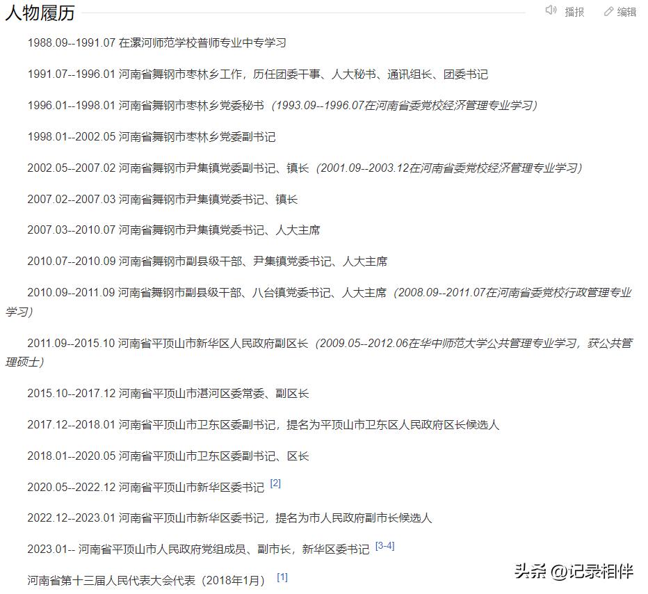 平顶山市最新任免公示，人事变动带来的自信与成就感展望