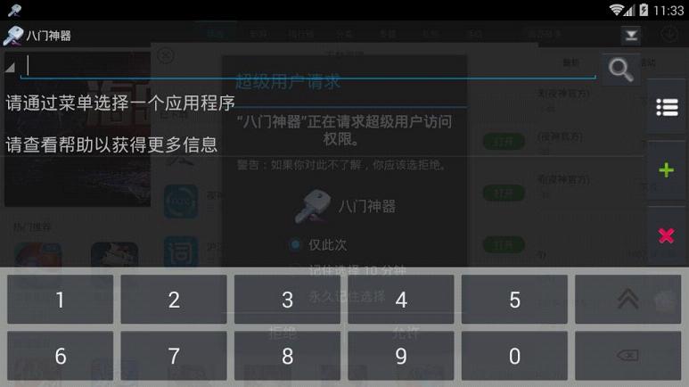 八门神器最新破解版，奇妙一天体验揭秘