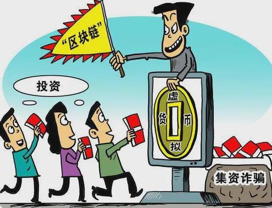 揭示最新集资诈骗手法与防范策略