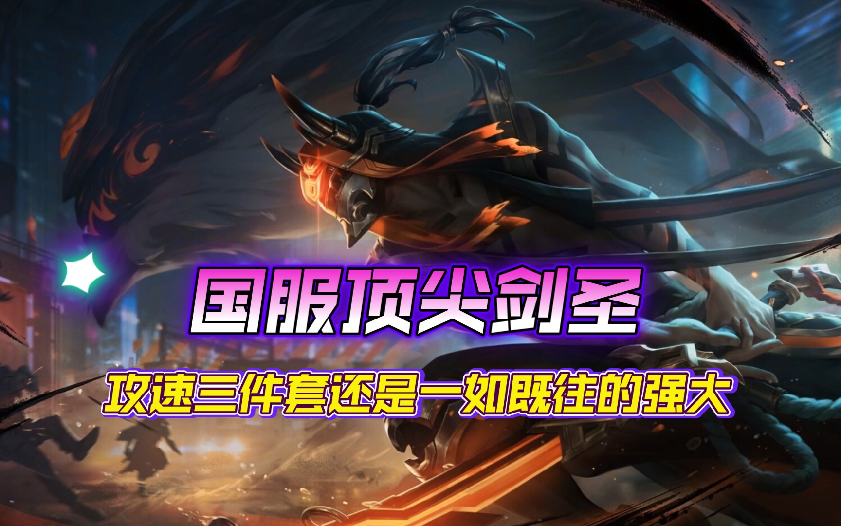 剑圣最新视频,剑圣最新视频，小巷深处的剑道风情