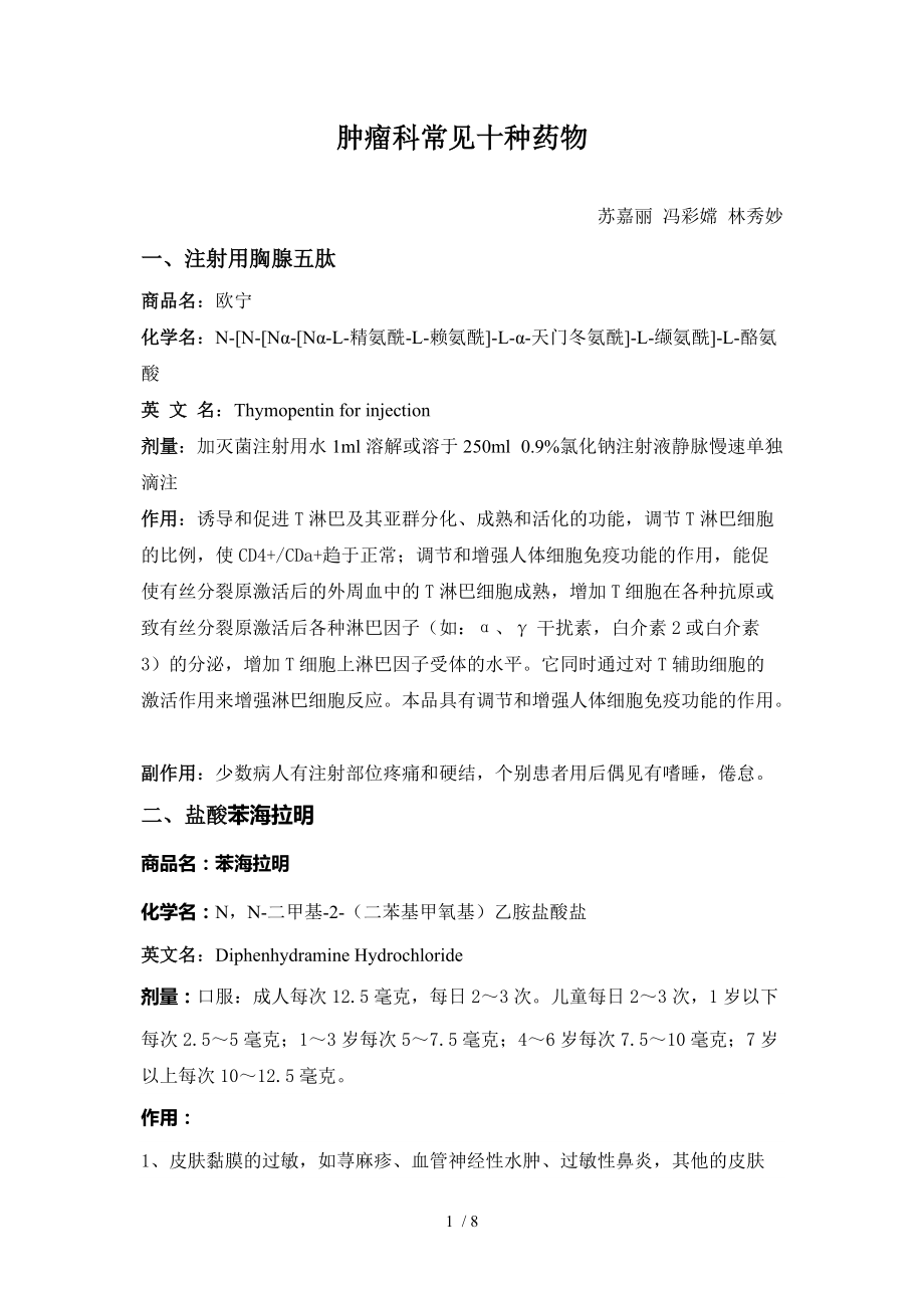 最新肿瘤药物,希望之光照亮抗癌之路