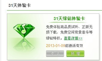 最新卡绿钻,畅享音乐之旅的必备神器!