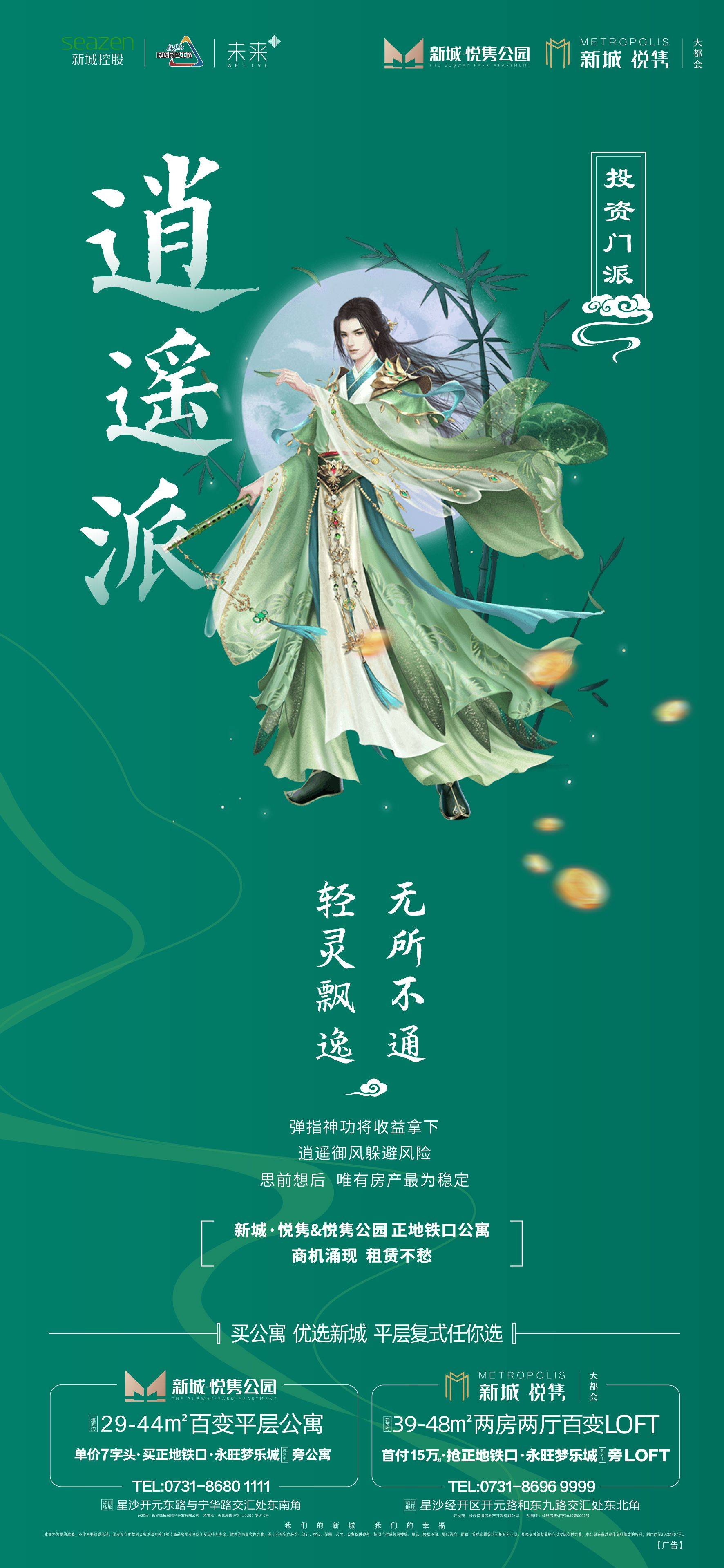 逍遥派最新论述概览