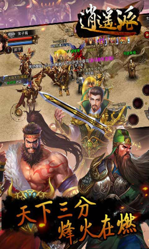 逍遥派最新论述概览