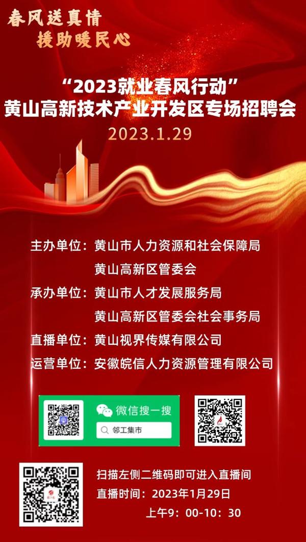 黄山最新招聘，科技革新引领未来招聘新体验