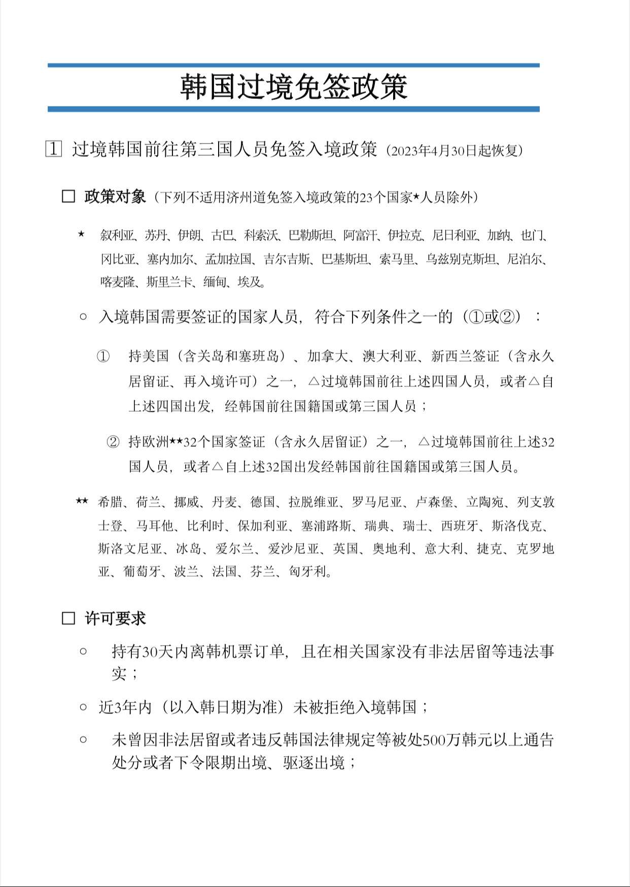 韩国最新过境签政策详解,背景、发展与影响全面剖析