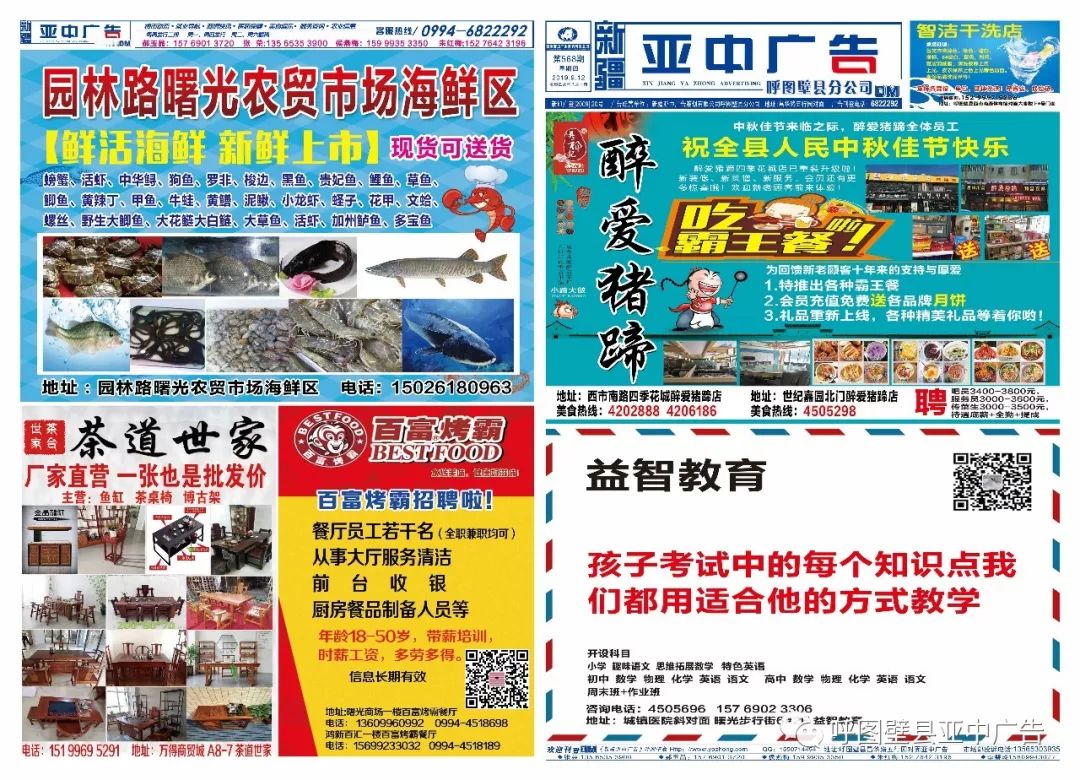 呼图壁最新招聘信息及高科技产品概览