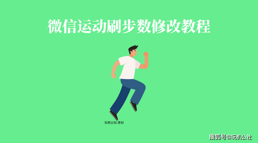 揭秘微信刷步现象背后的真相与探索