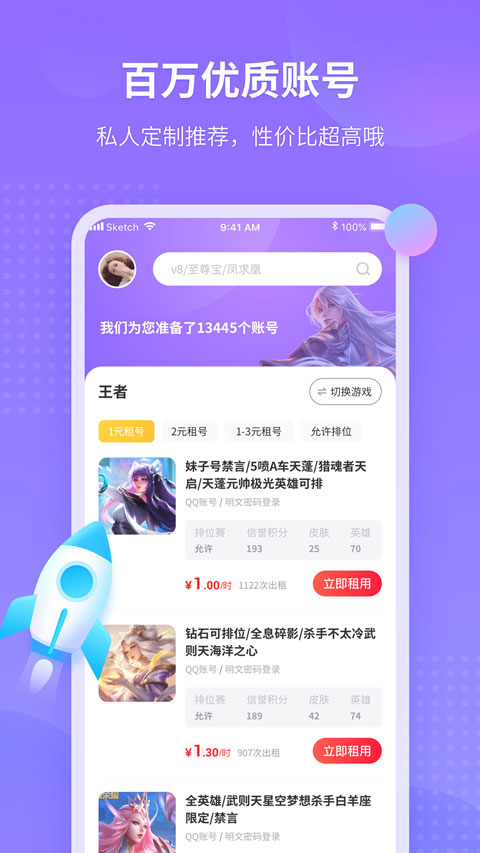 租号玩最新版，科技风潮下的全新游戏账号体验
