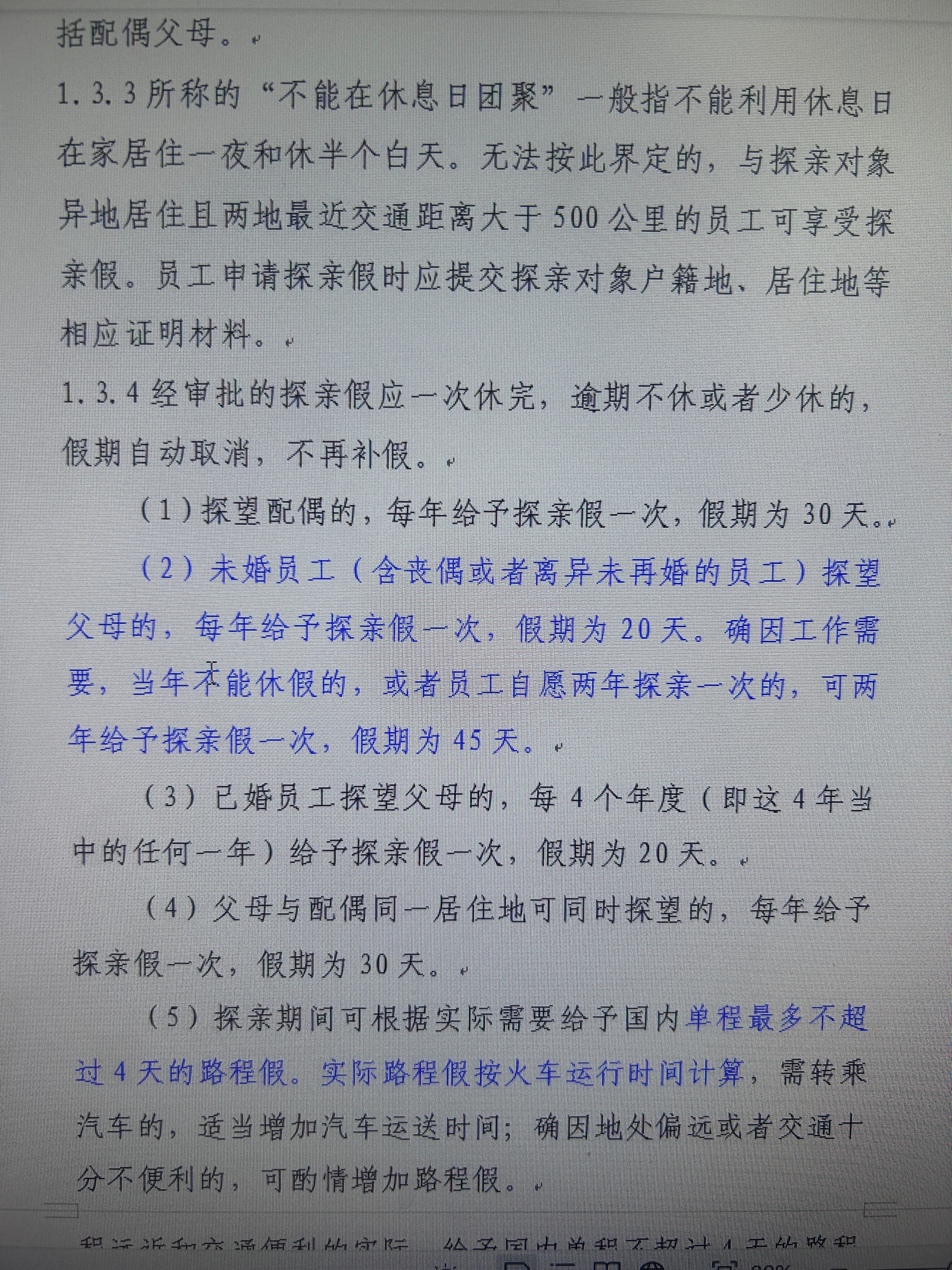 铁路探亲假最新规定,时代进步与人文关怀的融合展现