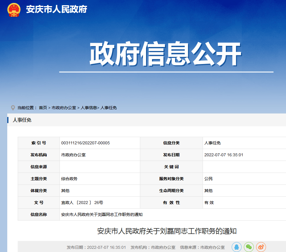 安庆市领导最新公示,科技引领智慧城市新篇章