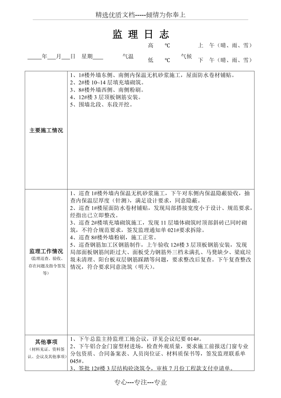 最新版监理日志范本发布,专业监理日志模板来袭