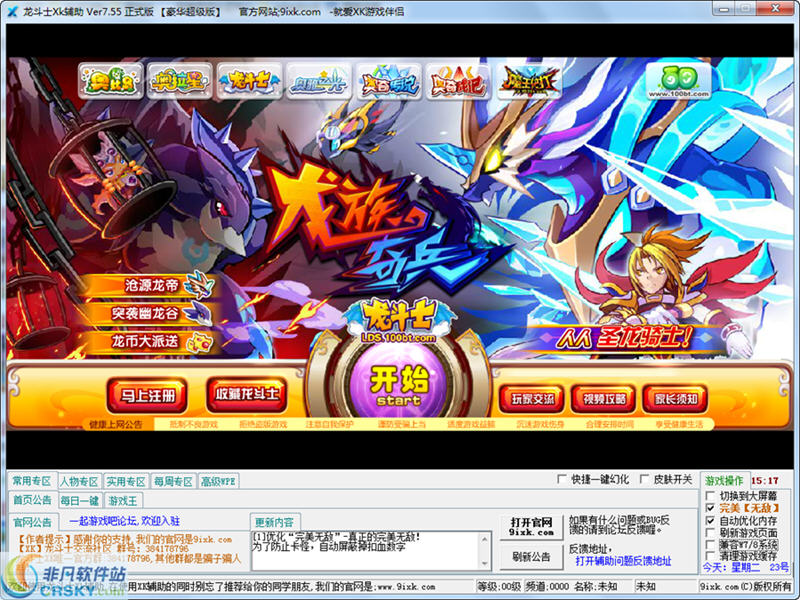 龙斗士xk辅助最新版,全新游戏助力体验,助力龙斗士游戏玩家飞跃提升!